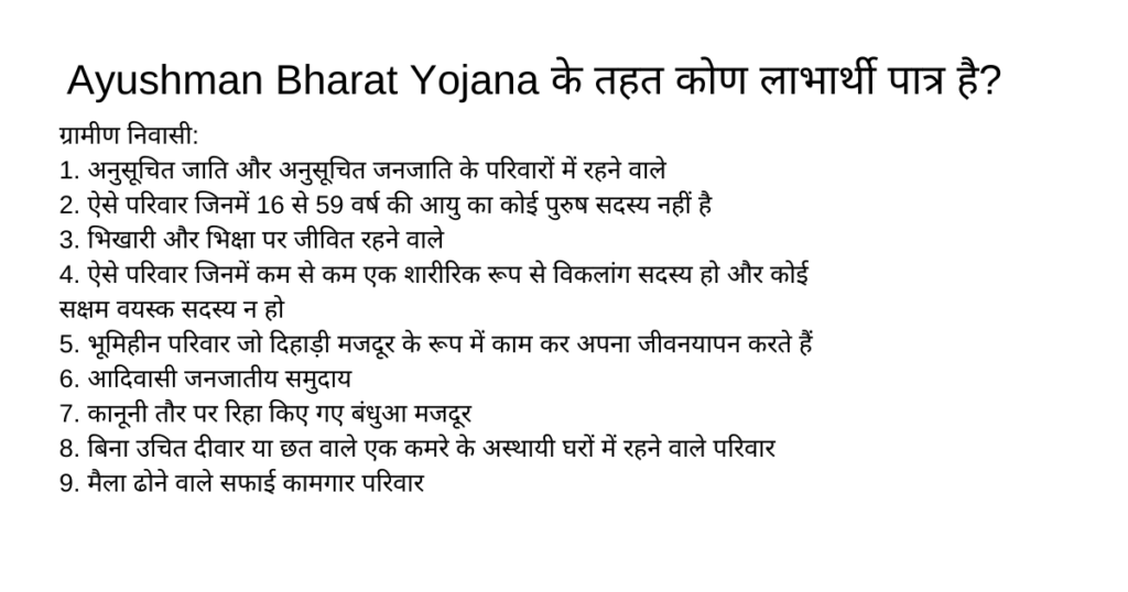 Pradhan Mantri Ayushman Bharat Yojana